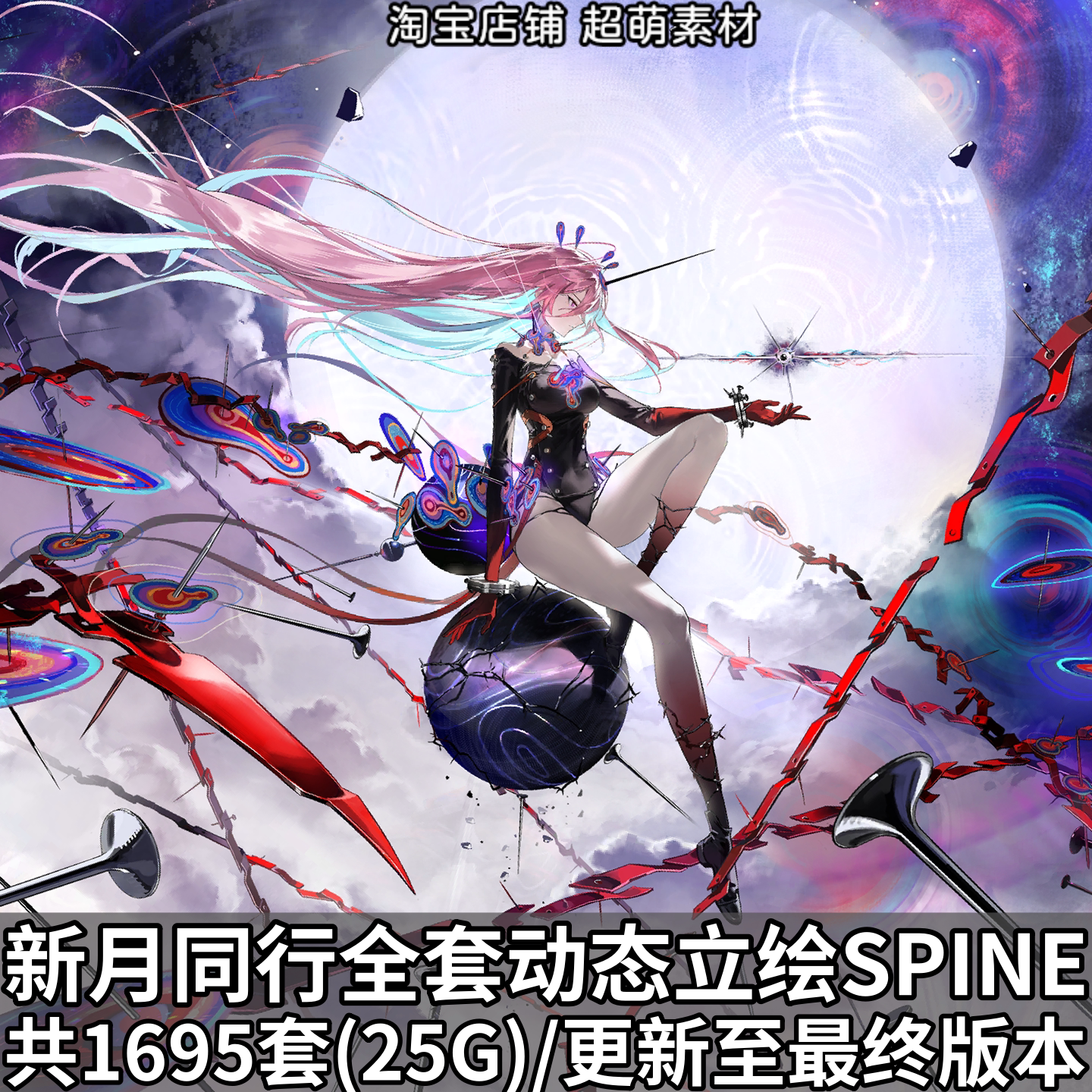新月同行动态立绘spine骨骼文件动画资源人物姿态游戏2D设计素材