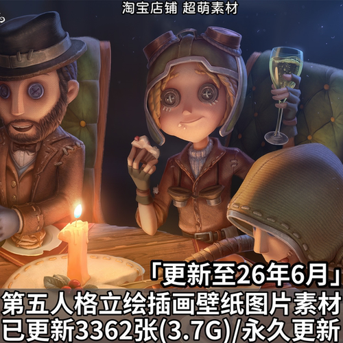 游戏第五人格立绘高清壁纸