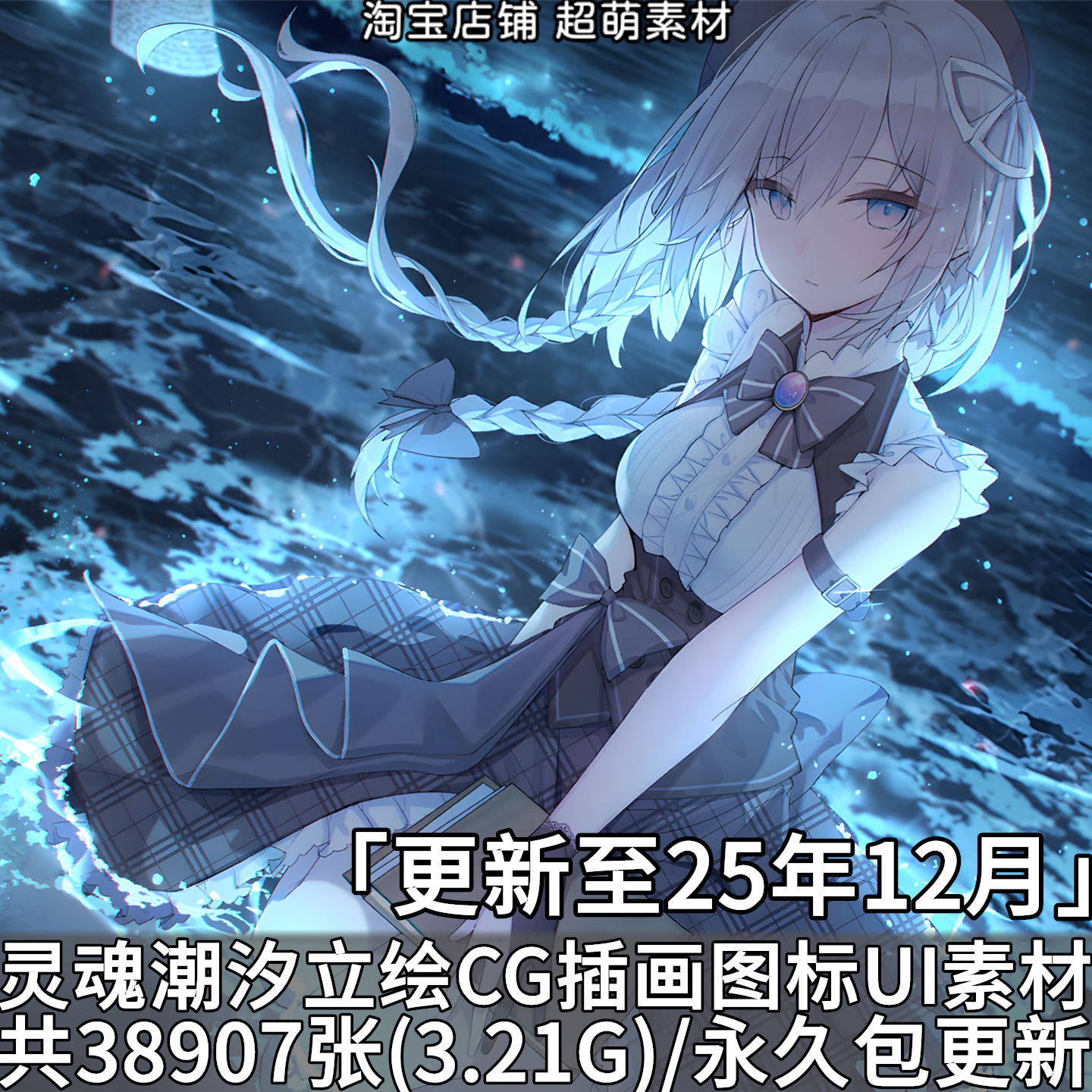 灵魂潮汐角色立绘CG插画