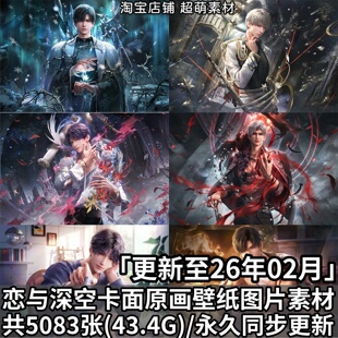 恋与深空游戏卡面原画高清插画2K4K超清壁纸海报CG乙游图片素材