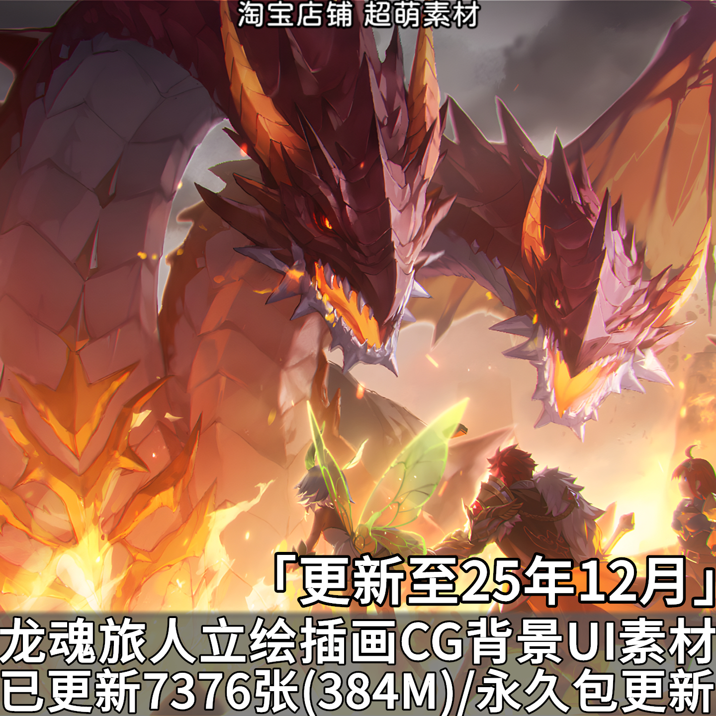 龙魂旅人角色PNG立绘原画CG背景图标表情UI资源游戏美术设计资料