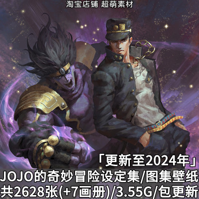 JOJO的奇妙冒险高清壁纸海报插画素材动漫设定集原画图片美术资料