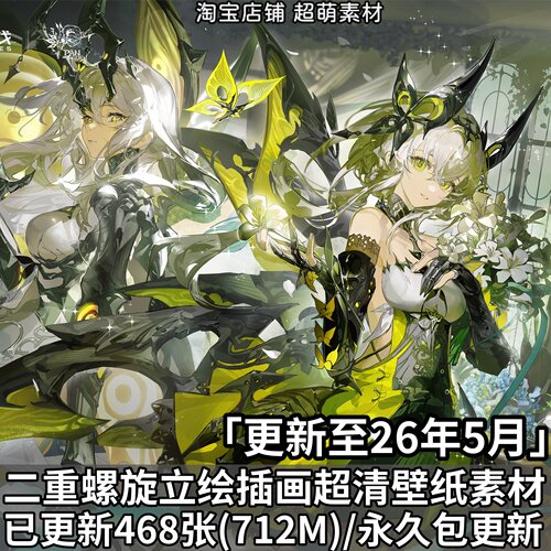 二重螺旋PNG立绘游戏二次元插画4K超清壁纸海报图片素材美术资料