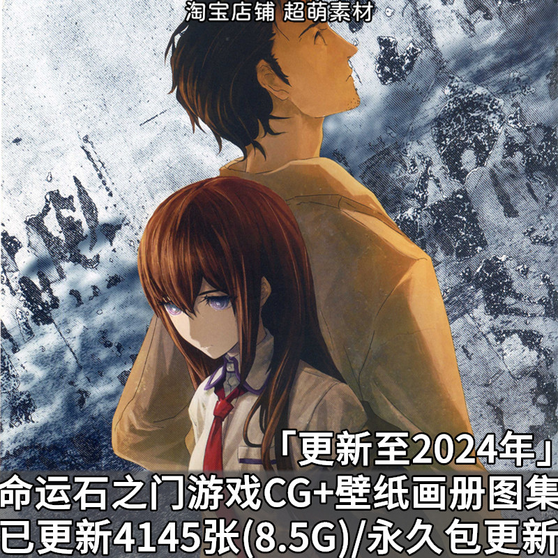 命运石之门系列游戏cg原画插画角色壁纸画集画册图片素材美术资料