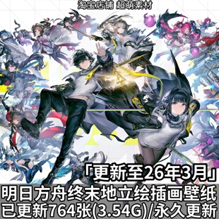 明日方舟终末地角色立绘超清壁纸海报原画CG插画图片素材美术资料