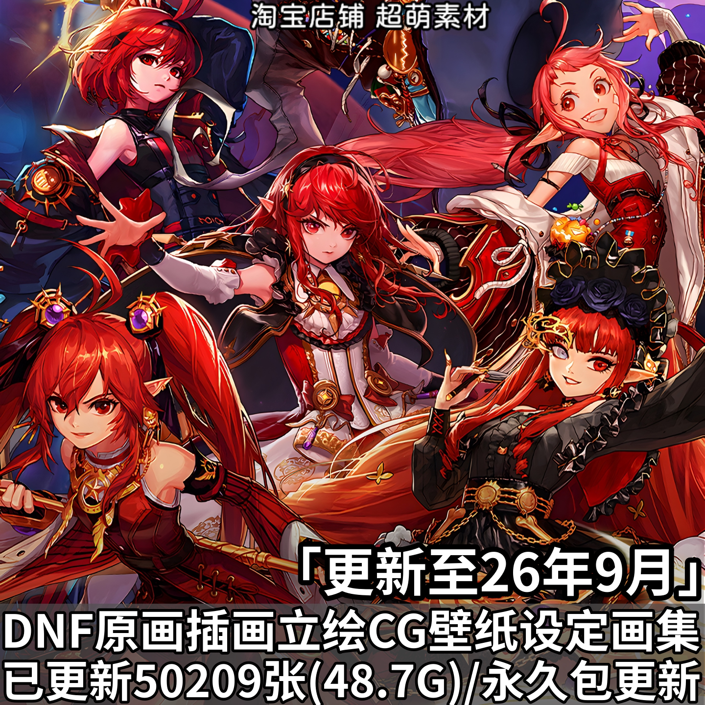 DNF地下城与勇士插画原画壁纸