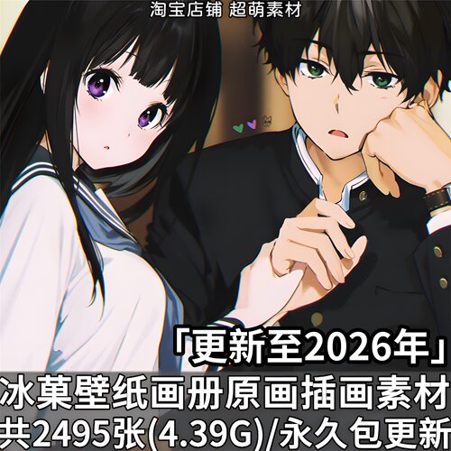 冰菓千反田爱瑠折木奉太郎高清壁纸画集情头动漫插画原画图片素材