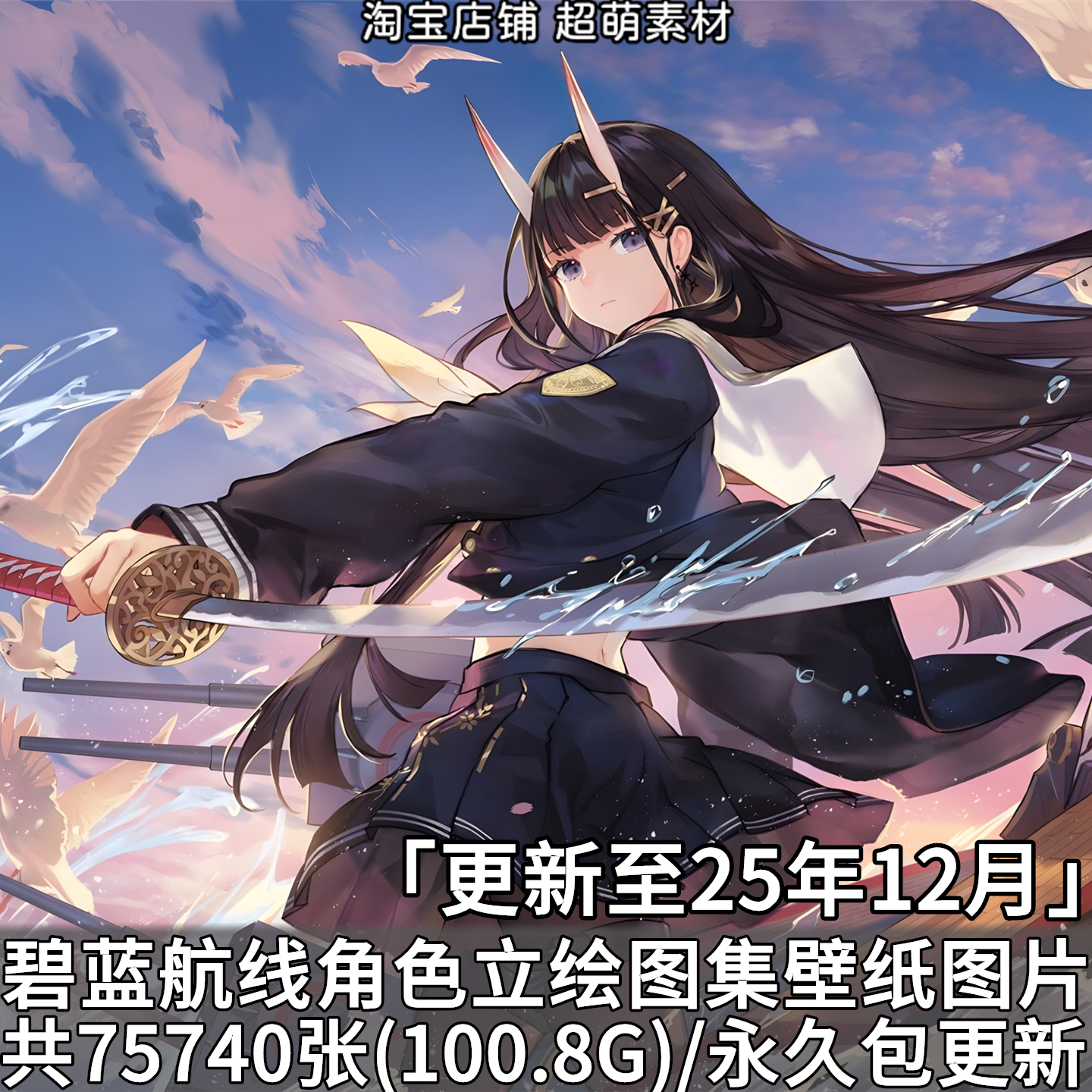 碧蓝航线立绘插画壁纸