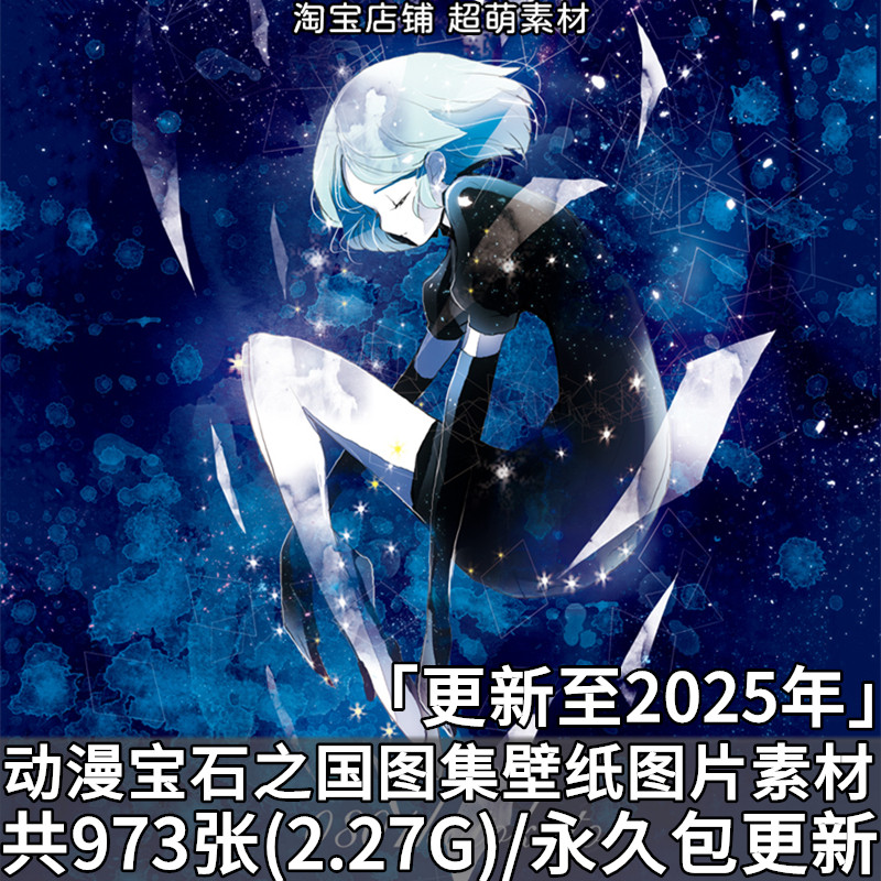 动漫宝石之国p站图集壁纸原画插画设定集线稿画集画册图片素材集,商务/设计服务,设计素材/源文件,淘宝优惠券,粉丝福利购,淘宝优惠卷