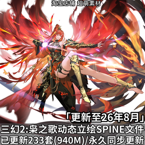 三国志幻想大陆2枭之歌SPINE立绘