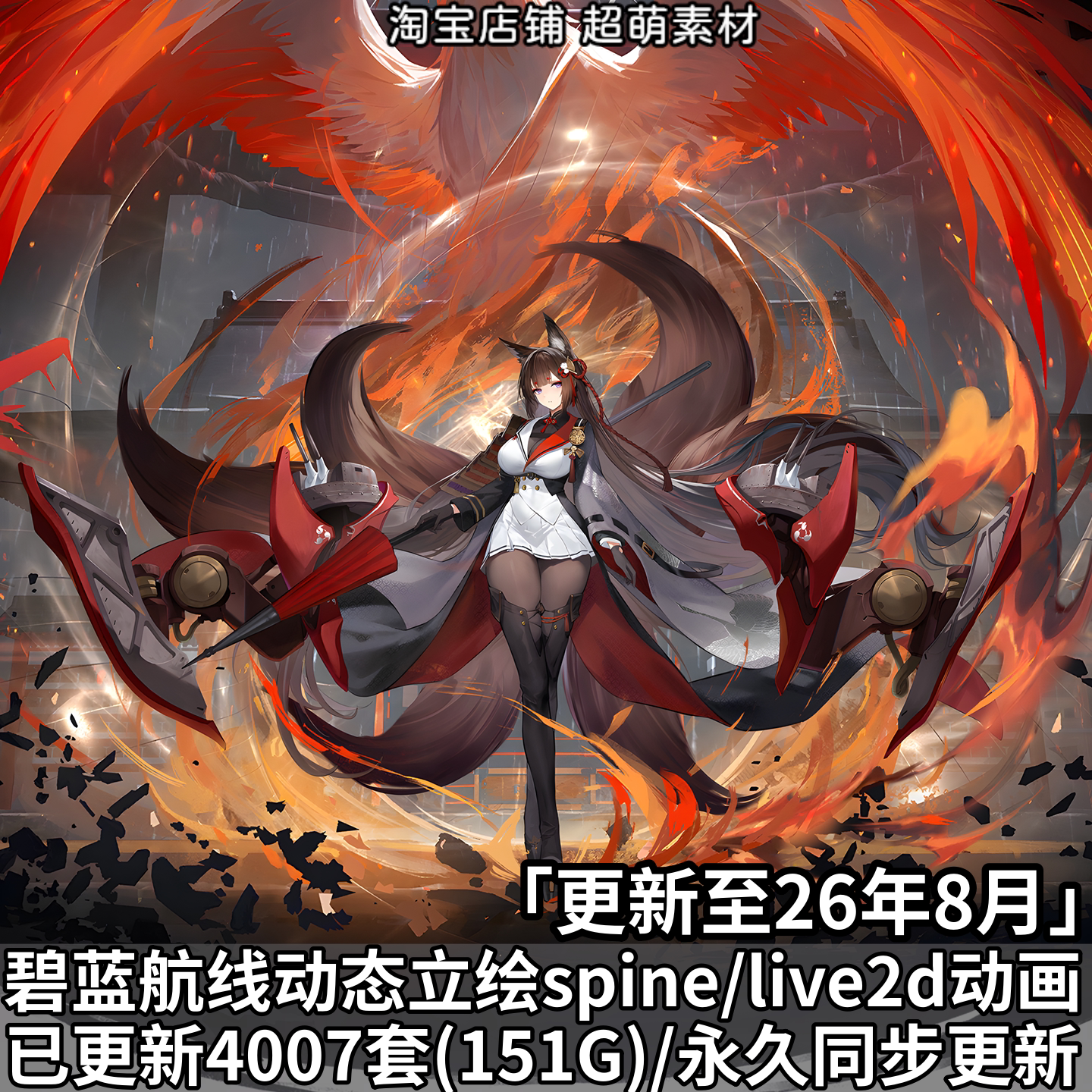碧蓝航线动态立绘spine骨骼Q版小人游戏Live2D动画资源设计素材