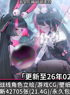 交错战线角色立绘PNG免抠游戏CG壁纸图片原画插画美术UI资料素材