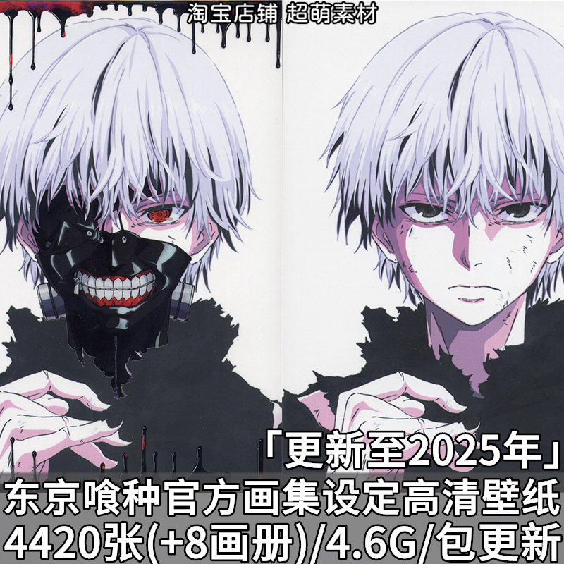 东京喰种东京食尸鬼动漫原画插画超清壁纸画集画册设定集图片素材