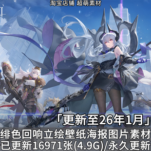 绯色回响绯红的神约壁纸海报人物PNG立绘高清插画游戏图标UI素材