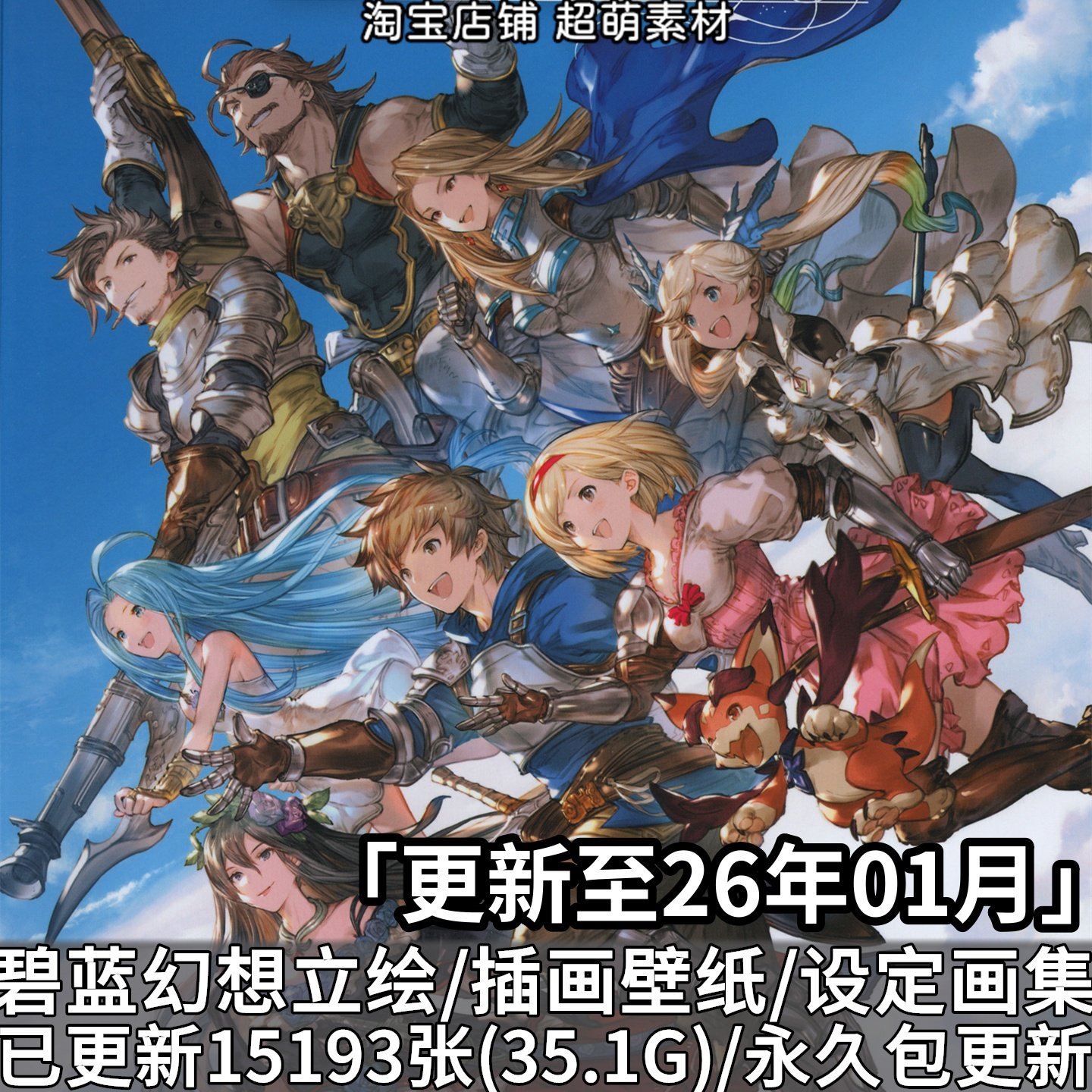 碧蓝幻想PNG立绘高清插画原画超清CG壁纸官方设定集画集图片素材,商务/设计服务,设计素材/源文件,淘宝优惠券,粉丝福利购,淘宝优惠卷