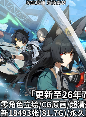 绝区零角色立绘4K8K超清壁纸海报游戏原画高清插画UI图集图片素材