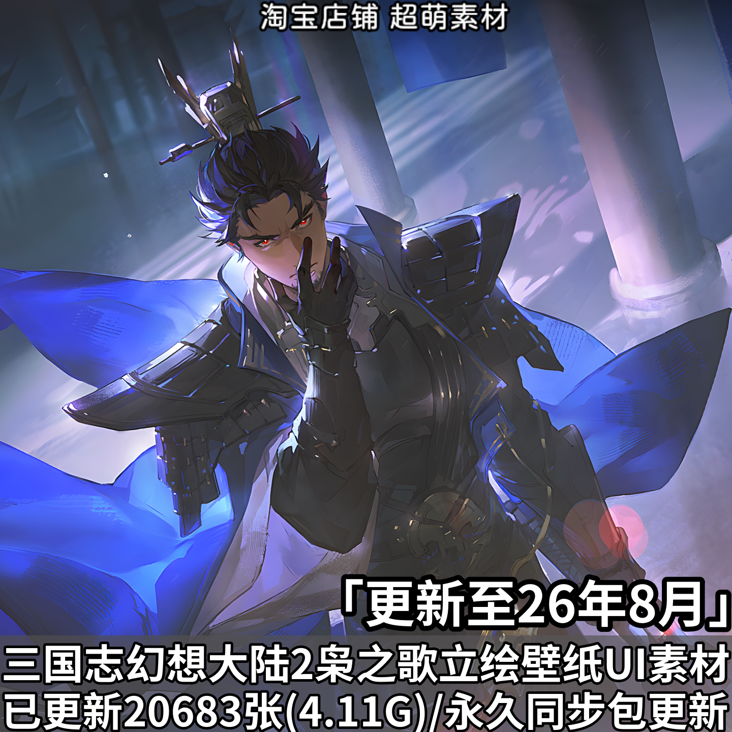 三国志幻想大陆2枭之歌立绘素材图片