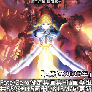 动漫FateZero动画设定集资料原稿画集原画插画pixiv壁纸图片素材