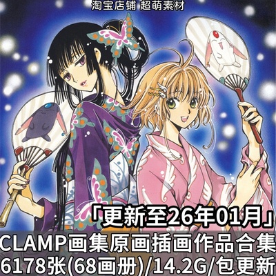 CLAMP团体画集画册作品集原画插画设定高清壁纸美术绘画图片素材