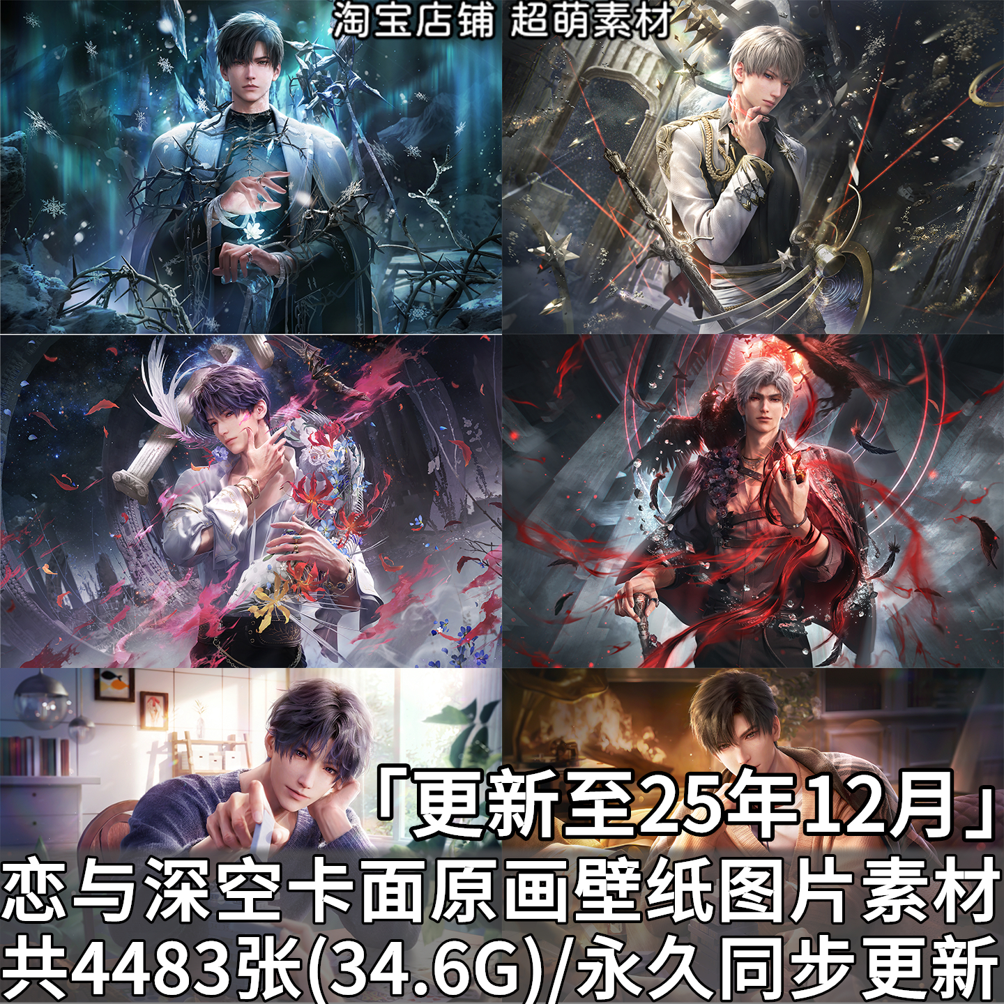 恋与深空游戏卡面原画高清插画2K4K超清壁纸海报CG乙游图片素材