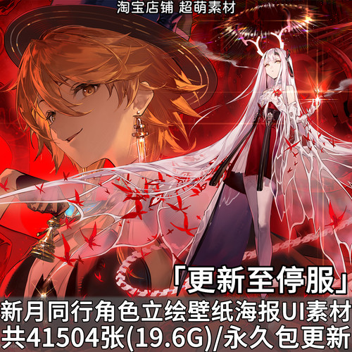 新月同行角色PNG立绘游戏超清壁纸海报CG原画插画美术UI图片素材