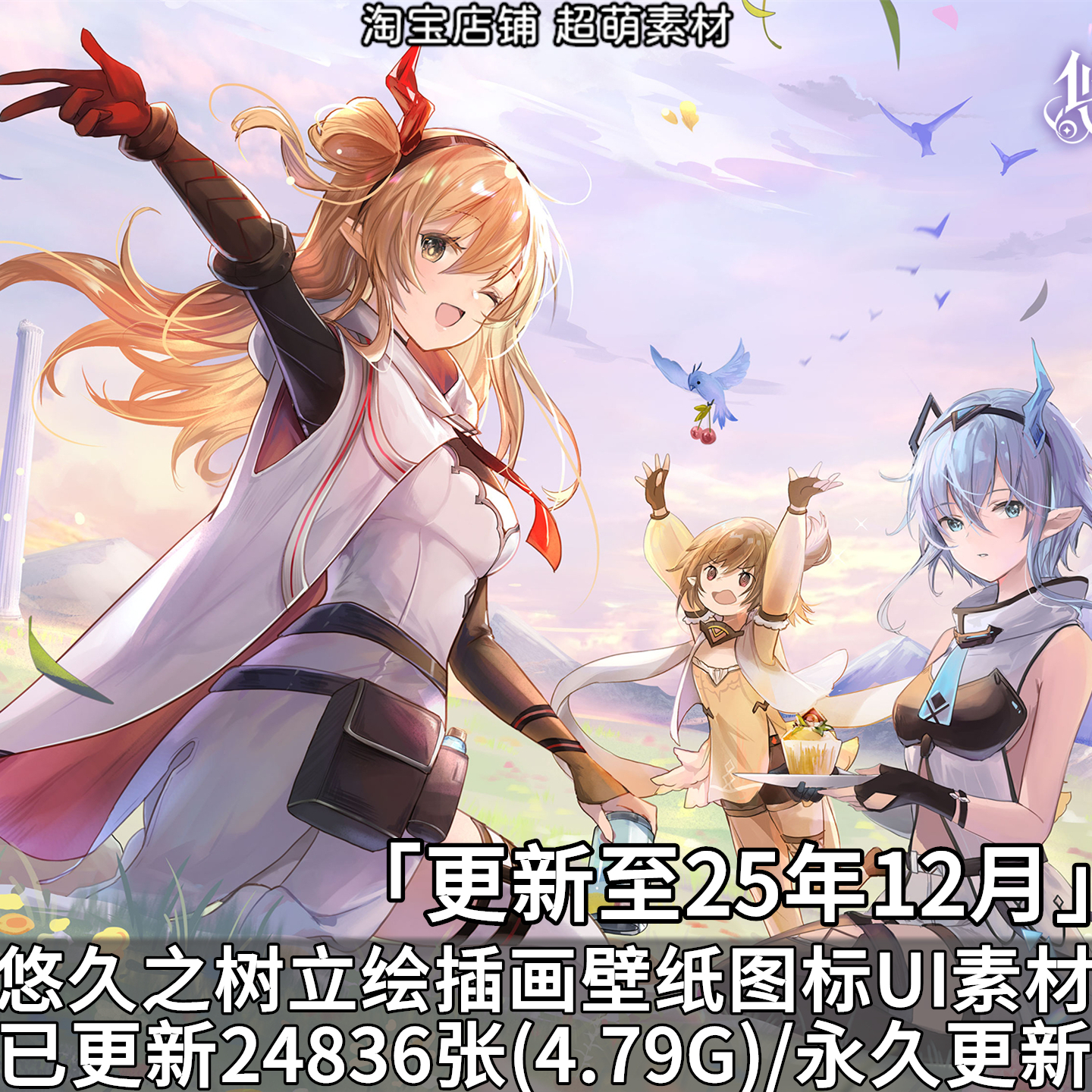 悠久之树PNG立绘图标美术素材游戏插画原画CG美术UI壁纸图片素材