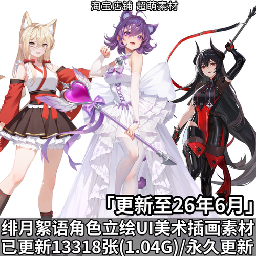 绯月絮语PNG全身立绘原画角色二次元插画背景图标UI美术图片素材