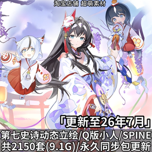 第七史诗动态立绘spine骨骼文件模型Q版战斗小人动态美术动画资源
