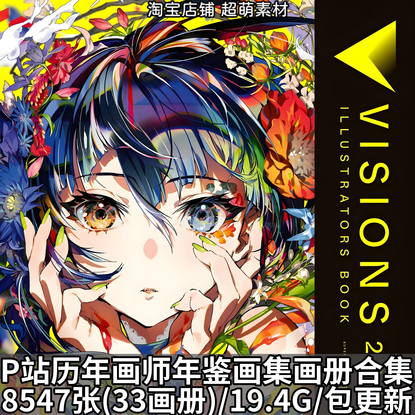 P站历年画师年鉴画集超清画册pixiv图片素材高清日系插画美术资料 - 实物图