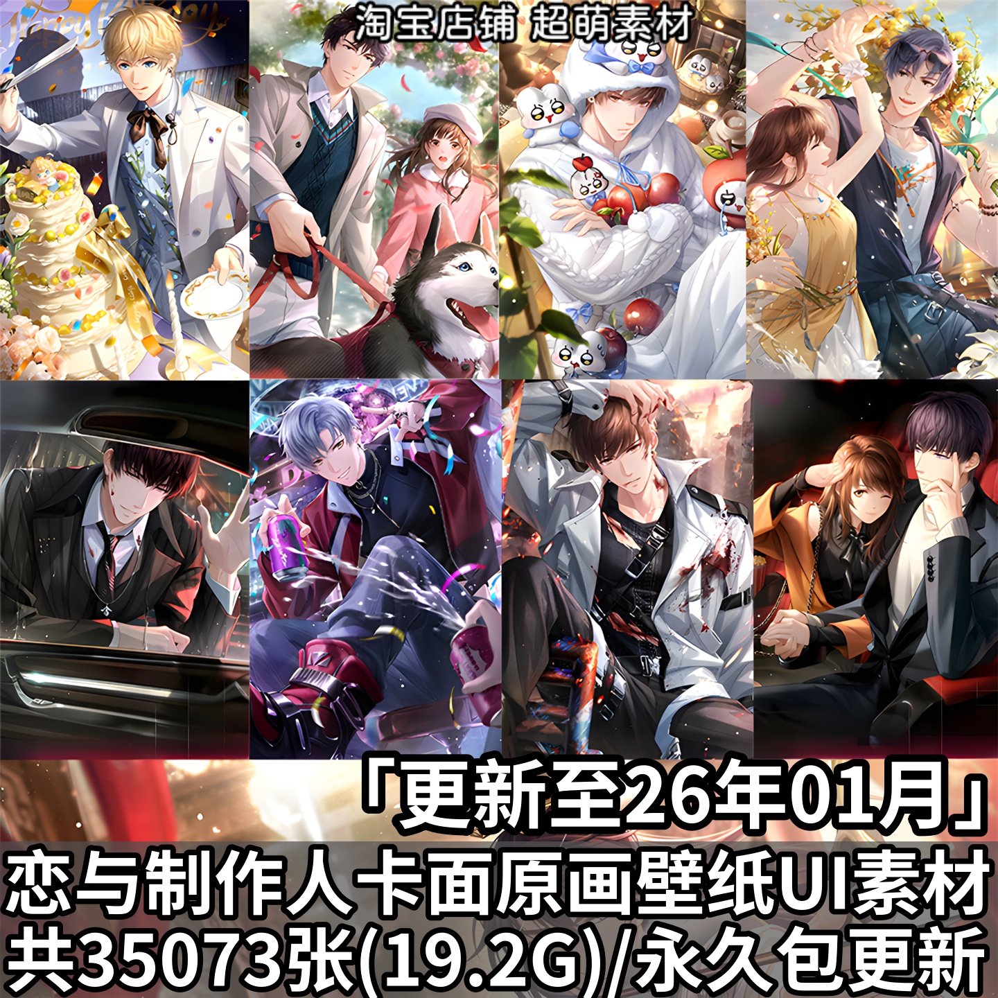 恋与制作人游戏卡面原画超清壁纸乙游高清海报图标UI美术图片素材