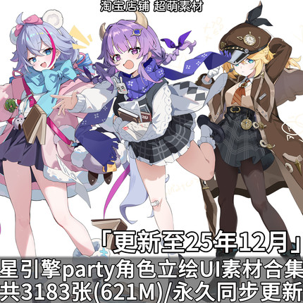 星引擎party吉星派对角色PNG立绘游戏UI图标头像Q版人物图片素材