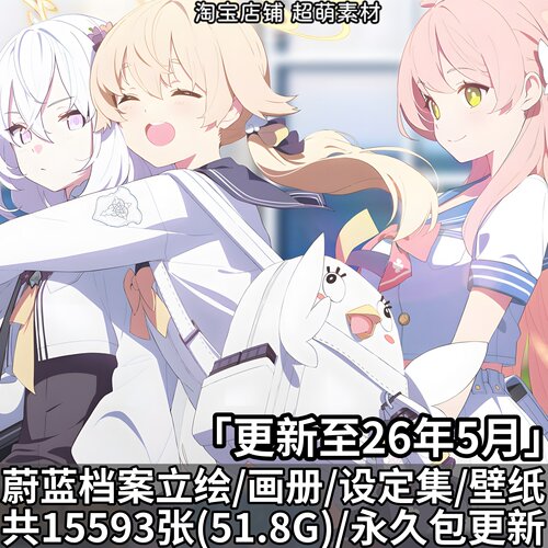 蔚蓝档案立绘超清插画壁纸海报