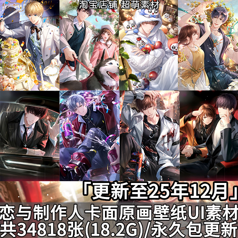 恋与制作人游戏卡面原画超清壁纸