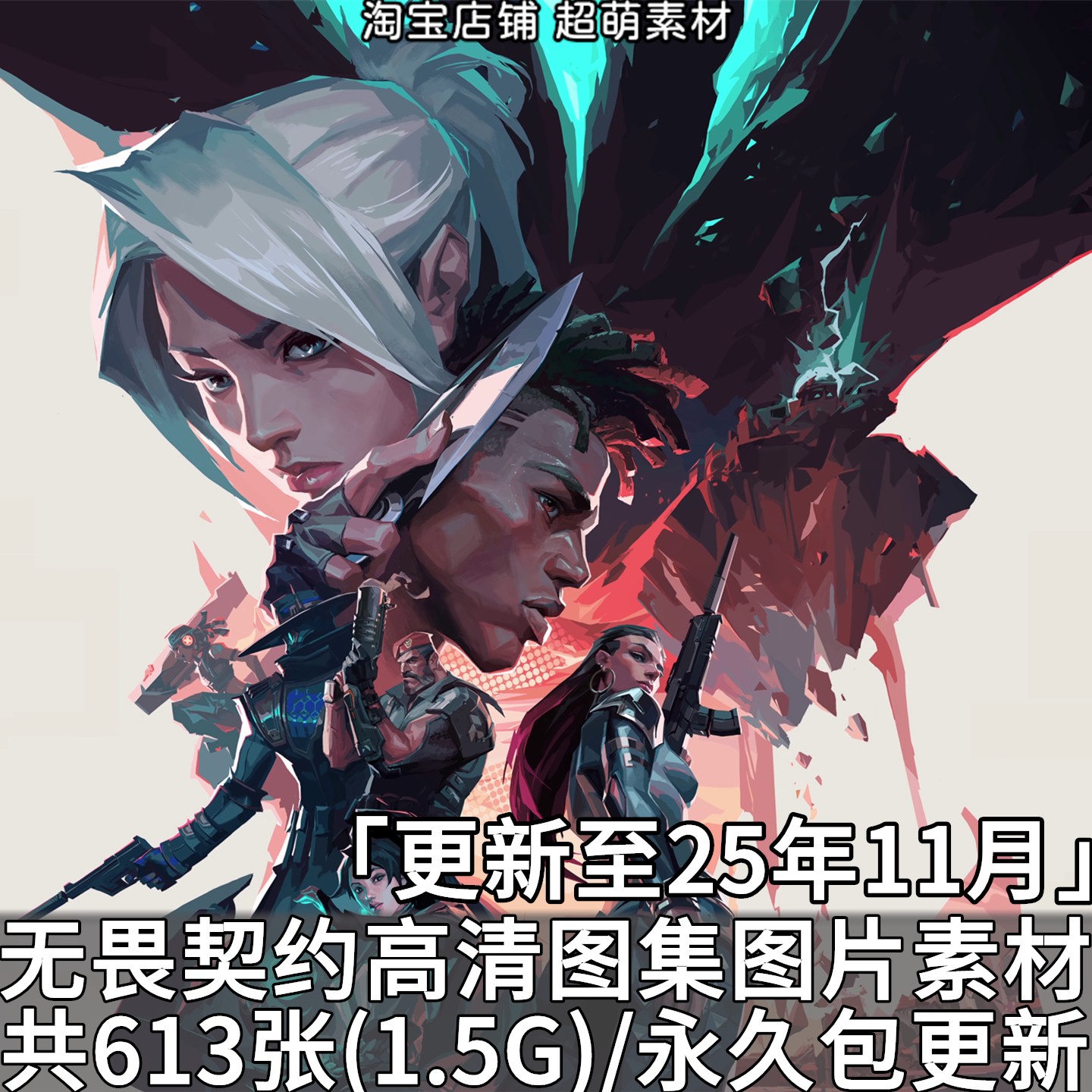 无畏契约瓦罗兰特高清图集壁纸