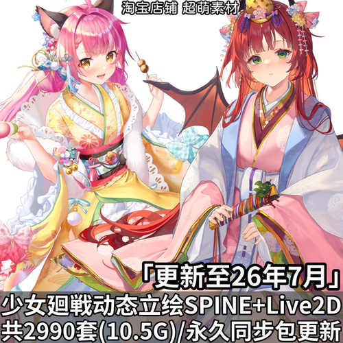 少女回战少女廻戦全套动态立绘spine动画骨骼文件live2d模型素材