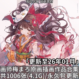 画师梅まろ原画插画作品合集高清壁纸色彩视觉系美术绘画图片素材