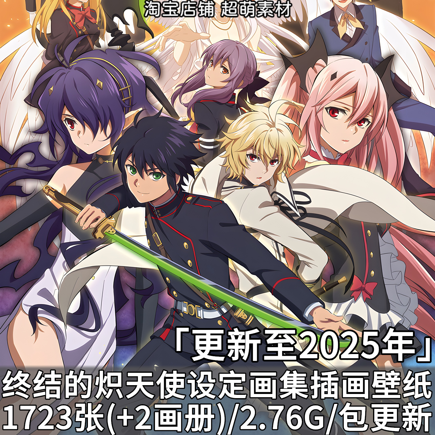 终结的炽天使原画插画高清壁纸动漫设定集原稿画集画册图片素材