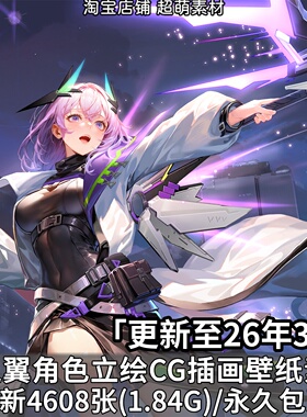 星之翼角色PNG立绘原画插画超清壁纸游戏CG图片素材UI美术资料