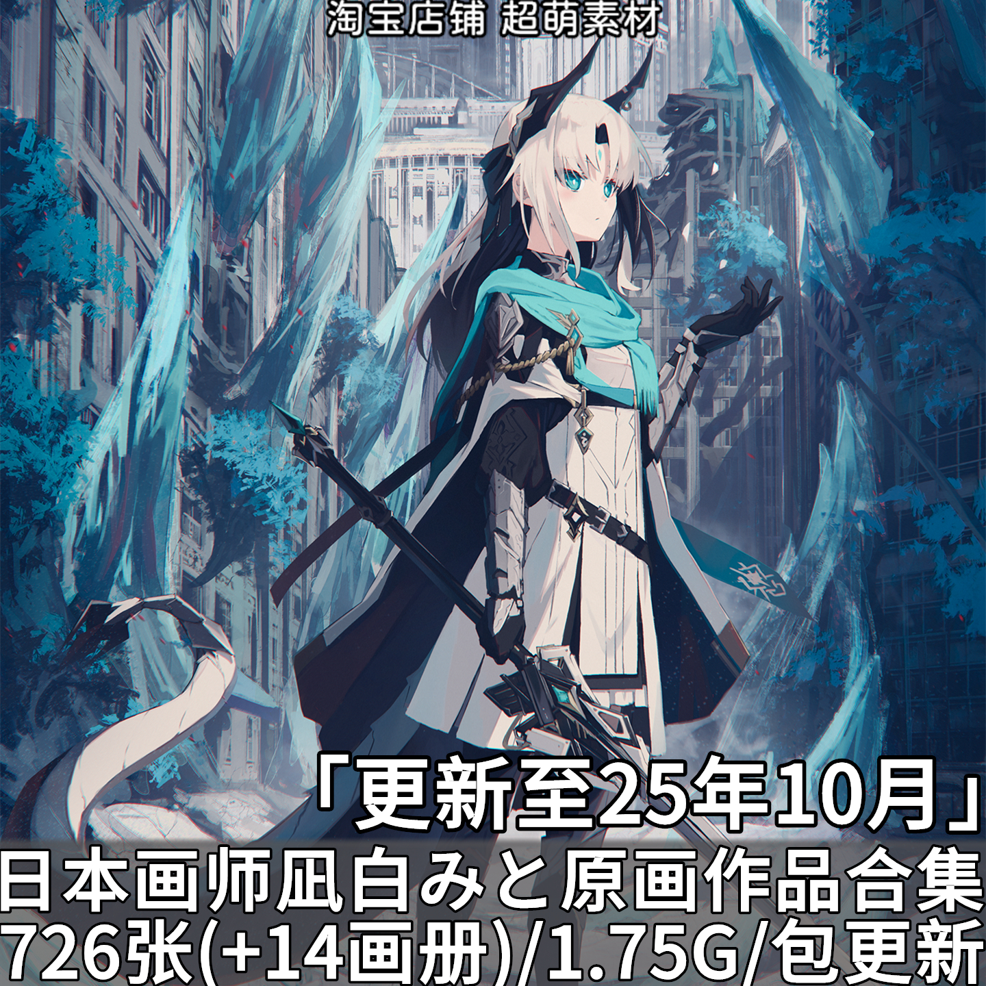 日本画师凪白みと原画插画壁纸画册画集作品集图片素材美术资料