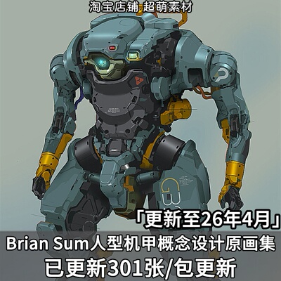 画师Brian Sum机械概念设计人型机甲原画插画作品美术临摹参考集