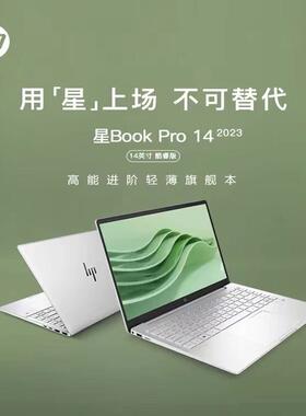 HP惠普 星bookpro14 星bookpro16轻薄便携学生办公设计笔记本电脑