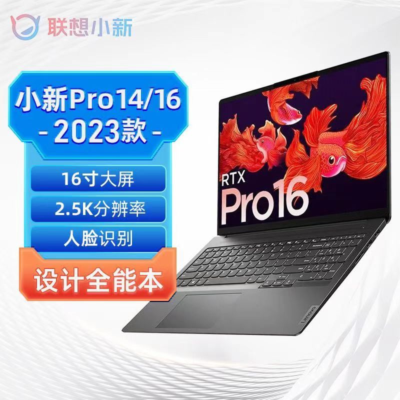 Lenovo/联想 小新pro16/14 2023学生轻薄游戏 学生商务笔记本电脑