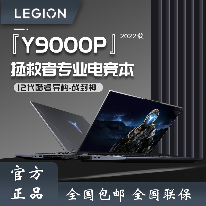 Lenovo/联想拯救者R9000P/Y9000P2023酷睿 学生电竞i7笔记本电脑