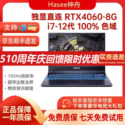 Hasee神舟z8游戏z7战神i7/i5笔记本电脑tx8/9神州3060全能本4060