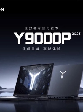 Lenovo拯救者 Y9000P2023新款笔记本电脑酷睿i9电竞游戏本RTX4060