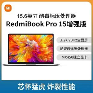 Xiaomi/小米 RedmiBook14Pro新品轻薄学习办公游戏红米笔记本电脑