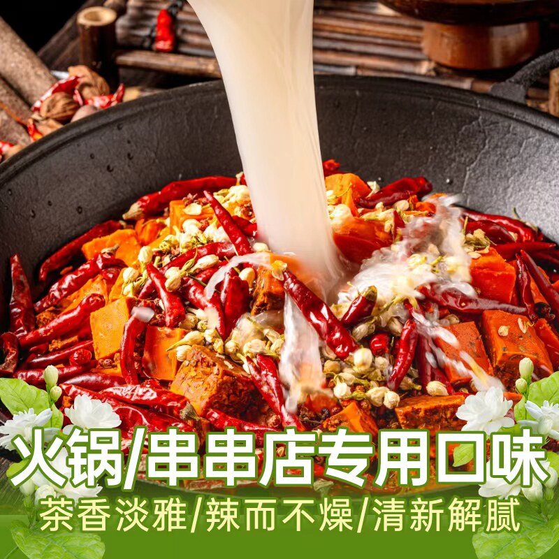 川禾川调茉莉牛油火锅底料茶香火锅料底料茉莉商用地摊火锅料批发