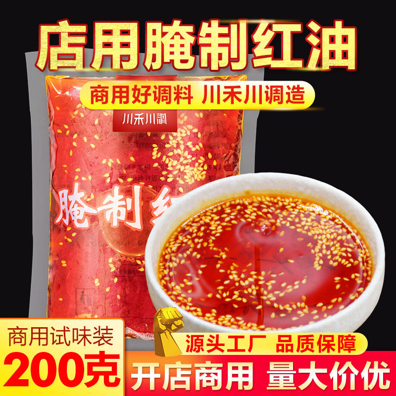 川禾川调香辣腌料红油牛肉郡肝鸡胗鸭胗排骨腌制红油200g商用批发