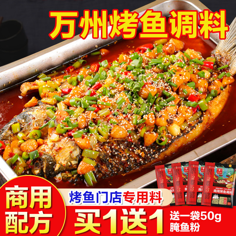 川禾川调重庆万州烤鱼调味料泡椒鸡底料麻辣香辣烤鱼蒜香酱料200g