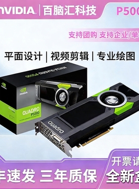 全新英伟达P5000丽台P6000专业显卡16G渲染RTX制图5000 6000 8000